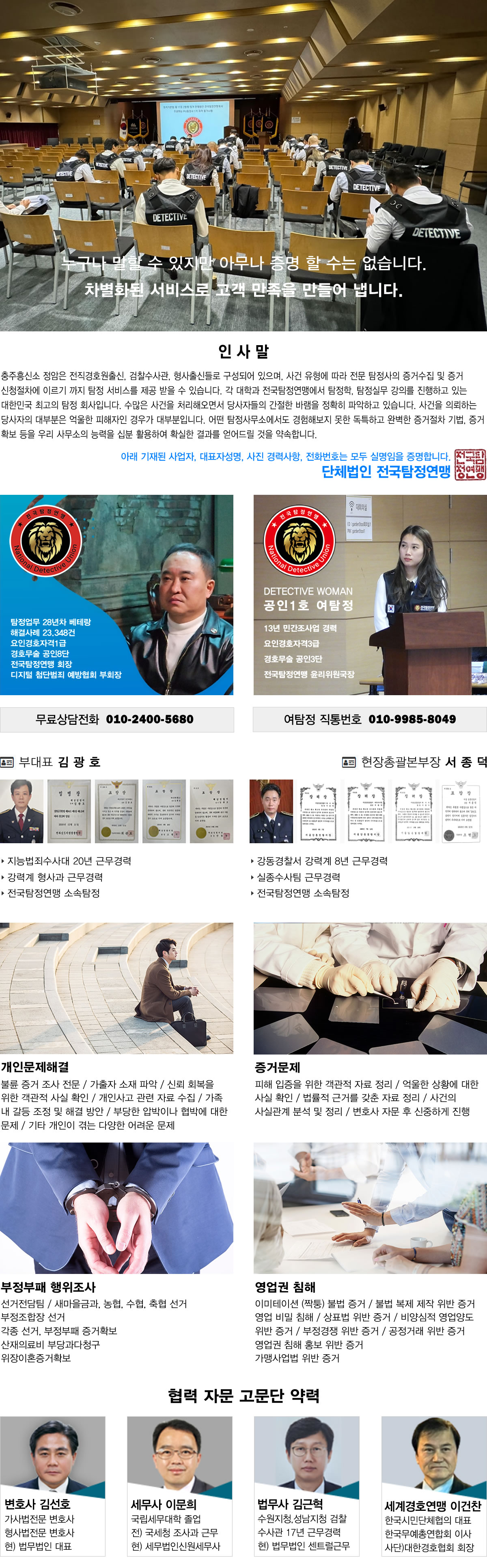 탐정사무소 정암 주요업무