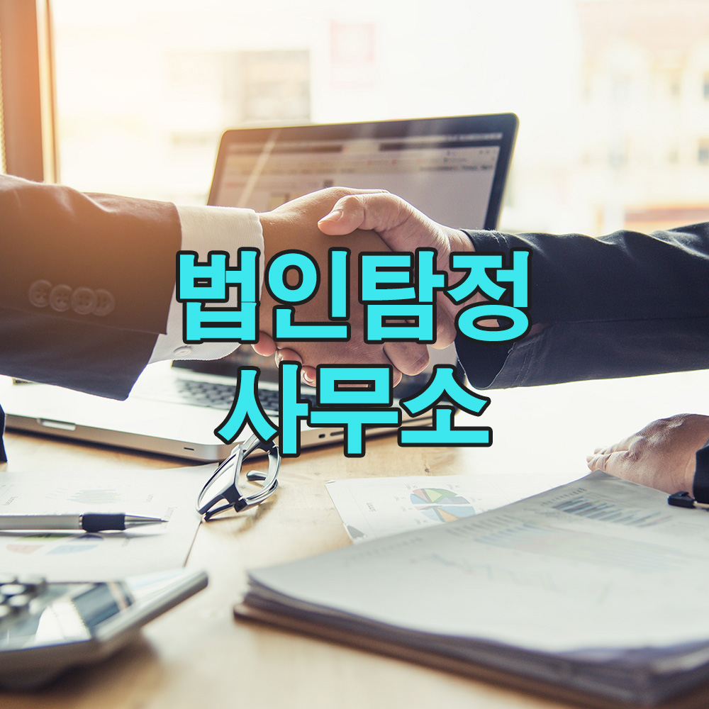 객관적 데이터와 법적 타당성을 기반으로 한 신뢰를 담보하는 탐정 서비스